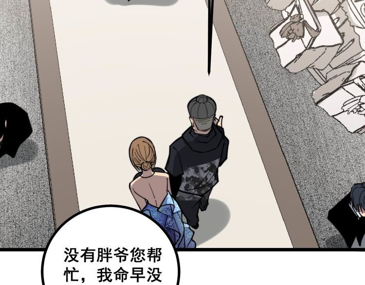 毒手巫医韩漫全集-第237 干饭人无删减无遮挡章节图片 