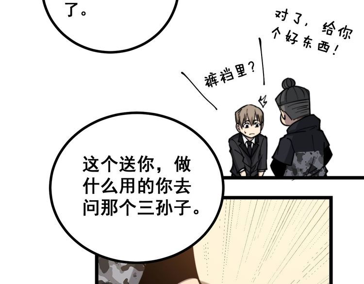 毒手巫医韩漫全集-第237 干饭人无删减无遮挡章节图片 