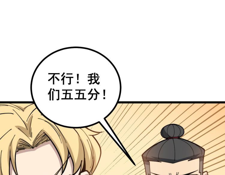 毒手巫医韩漫全集-第237 干饭人无删减无遮挡章节图片 