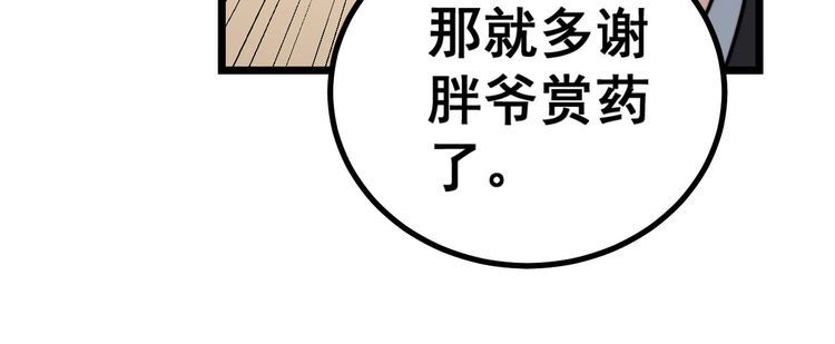 毒手巫医韩漫全集-第237 干饭人无删减无遮挡章节图片 