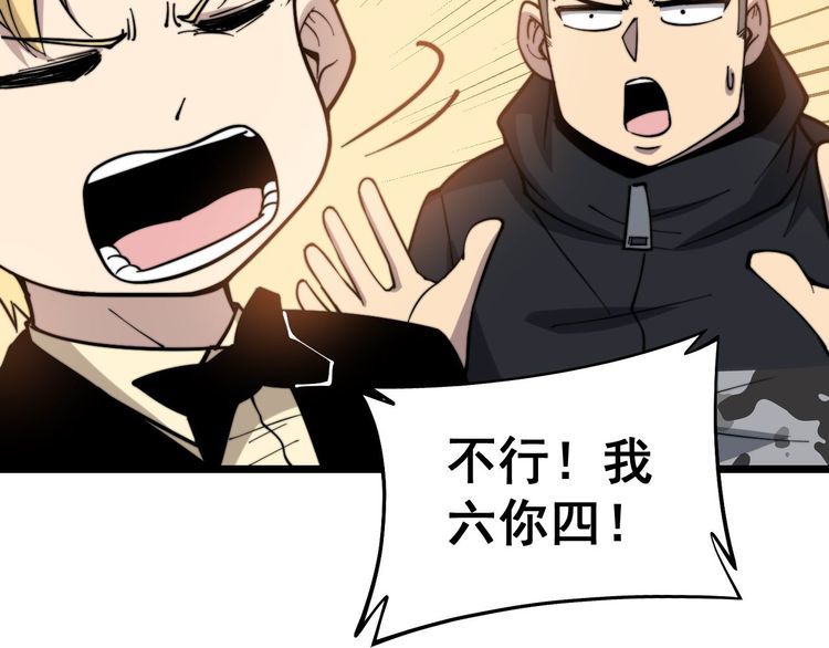 毒手巫医韩漫全集-第237 干饭人无删减无遮挡章节图片 