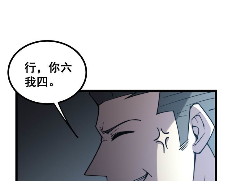 毒手巫医韩漫全集-第237 干饭人无删减无遮挡章节图片 