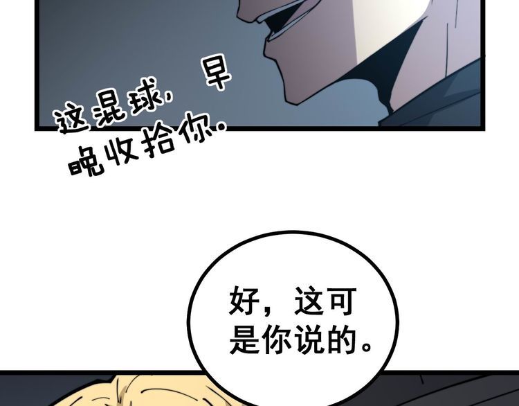 毒手巫医韩漫全集-第237 干饭人无删减无遮挡章节图片 