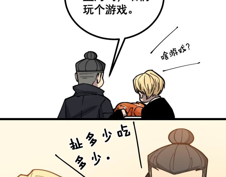 毒手巫医韩漫全集-第237 干饭人无删减无遮挡章节图片 