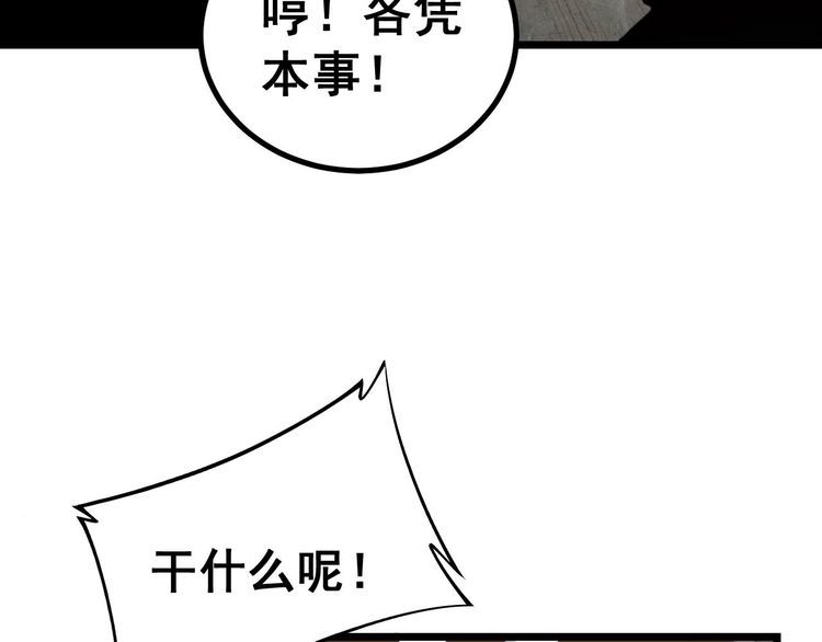 毒手巫医韩漫全集-第237 干饭人无删减无遮挡章节图片 