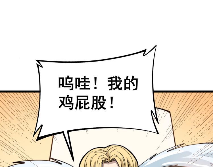 毒手巫医韩漫全集-第237 干饭人无删减无遮挡章节图片 