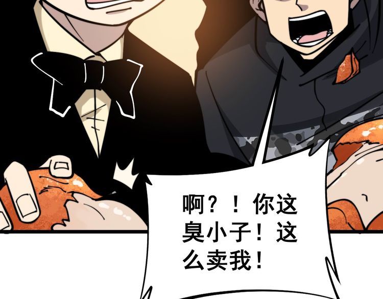 毒手巫医韩漫全集-第237 干饭人无删减无遮挡章节图片 