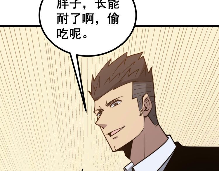 毒手巫医韩漫全集-第237 干饭人无删减无遮挡章节图片 