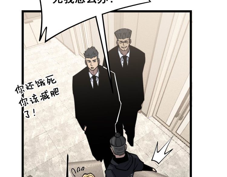 毒手巫医韩漫全集-第237 干饭人无删减无遮挡章节图片 