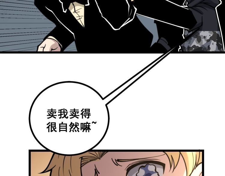 毒手巫医韩漫全集-第237 干饭人无删减无遮挡章节图片 