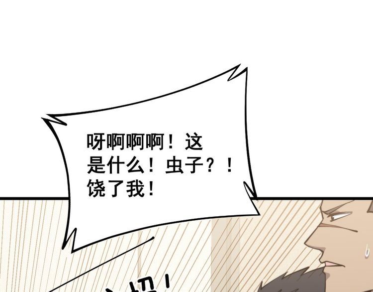 毒手巫医韩漫全集-第237 干饭人无删减无遮挡章节图片 