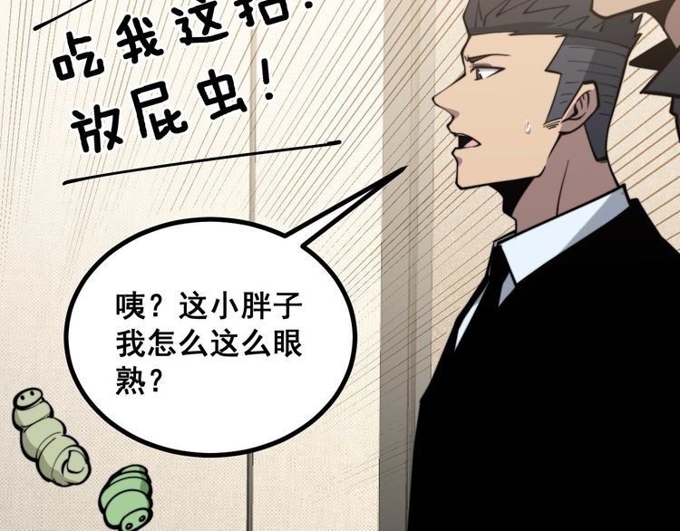 毒手巫医韩漫全集-第237 干饭人无删减无遮挡章节图片 