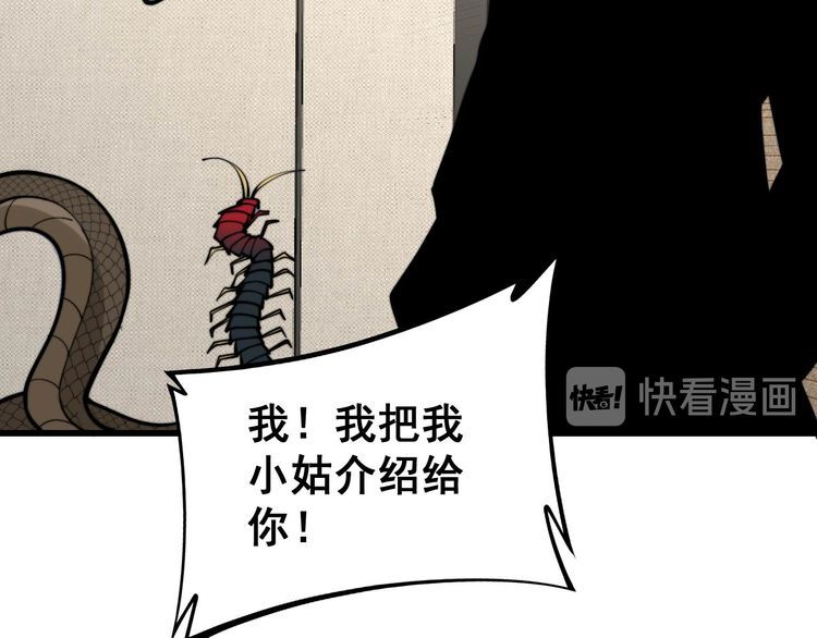 毒手巫医韩漫全集-第237 干饭人无删减无遮挡章节图片 