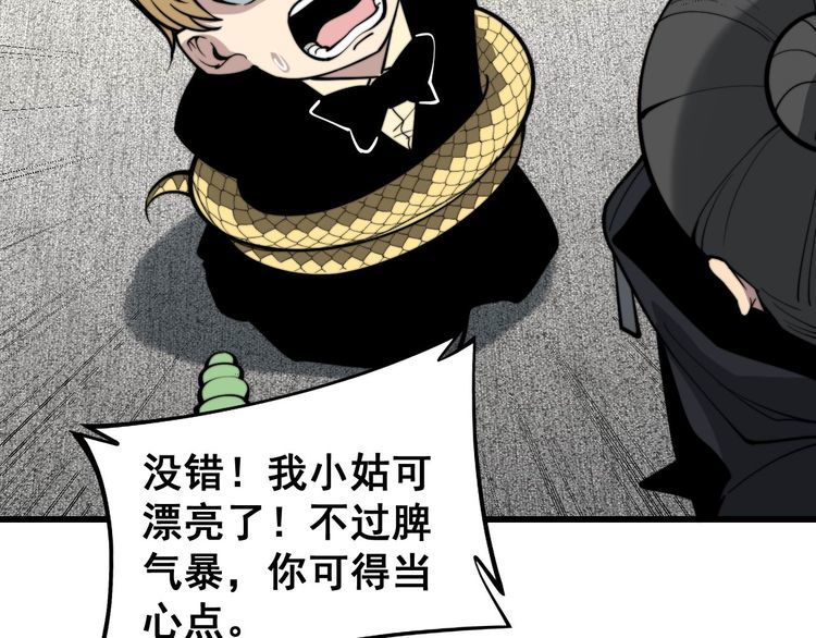 毒手巫医韩漫全集-第237 干饭人无删减无遮挡章节图片 
