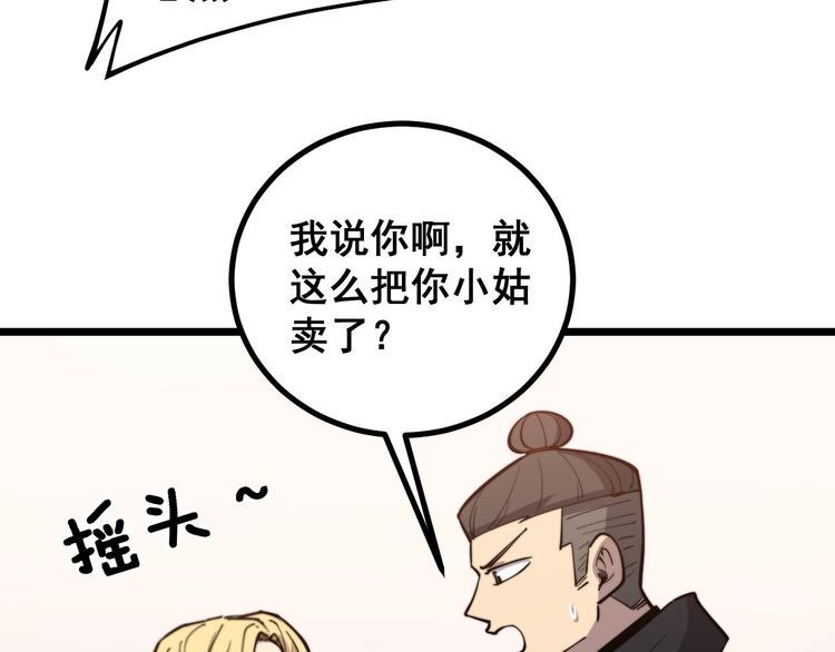 毒手巫医韩漫全集-第237 干饭人无删减无遮挡章节图片 