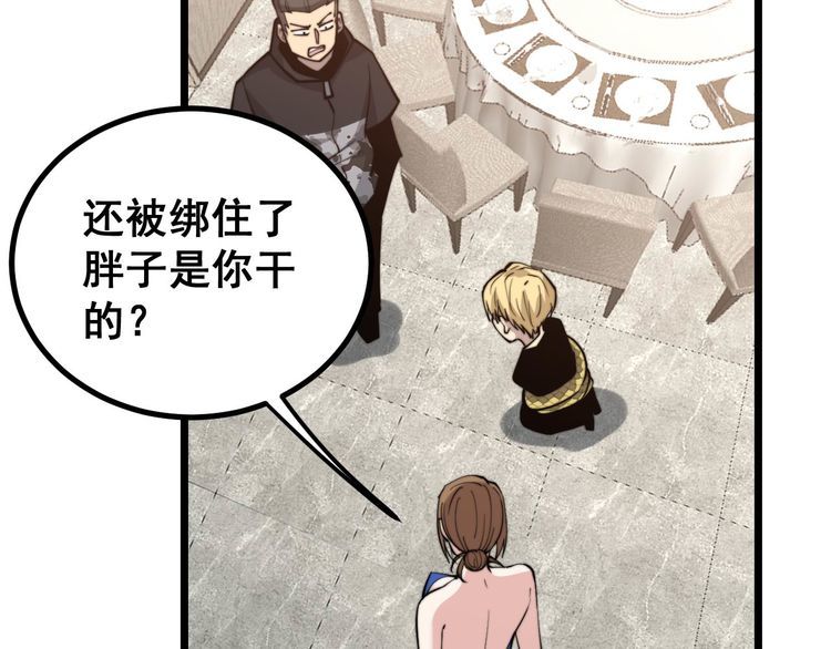 毒手巫医韩漫全集-第237 干饭人无删减无遮挡章节图片 
