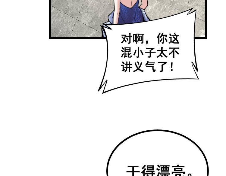 毒手巫医韩漫全集-第237 干饭人无删减无遮挡章节图片 
