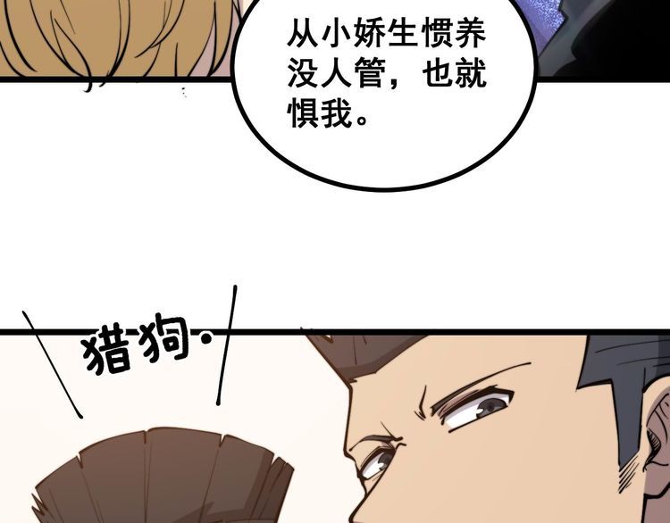 毒手巫医韩漫全集-第237 干饭人无删减无遮挡章节图片 