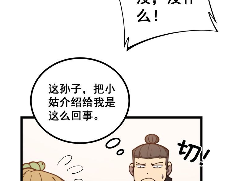 毒手巫医韩漫全集-第237 干饭人无删减无遮挡章节图片 