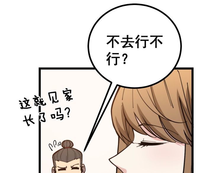 毒手巫医韩漫全集-第237 干饭人无删减无遮挡章节图片 