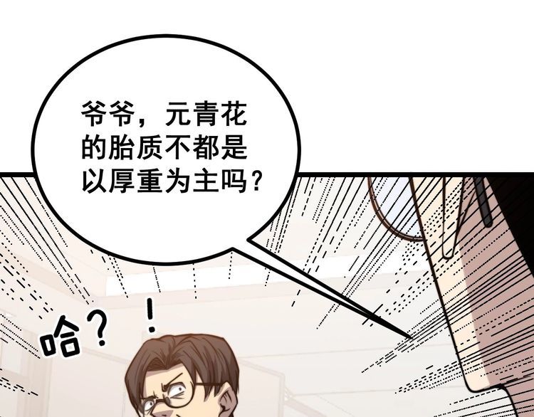 毒手巫医韩漫全集-第238话 亲亲无删减无遮挡章节图片 