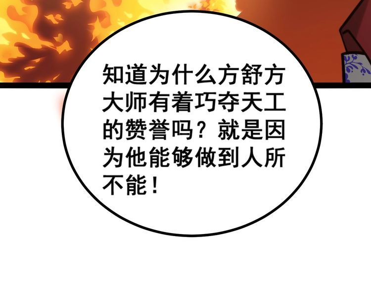 毒手巫医韩漫全集-第238话 亲亲无删减无遮挡章节图片 