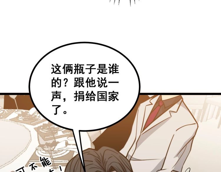 毒手巫医韩漫全集-第238话 亲亲无删减无遮挡章节图片 