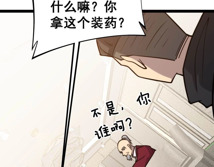 毒手巫医韩漫全集-第238话 亲亲无删减无遮挡章节图片 