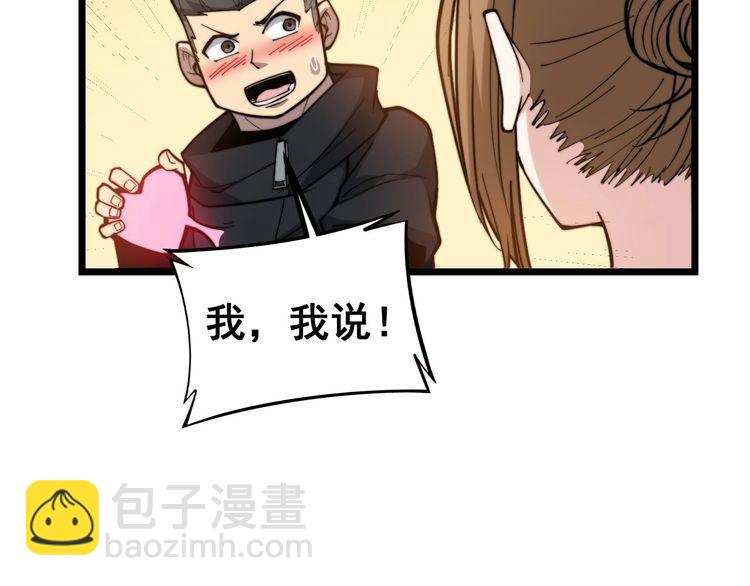 毒手巫医韩漫全集-第238话 亲亲无删减无遮挡章节图片 
