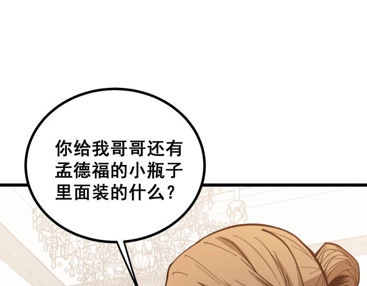 毒手巫医韩漫全集-第238话 亲亲无删减无遮挡章节图片 