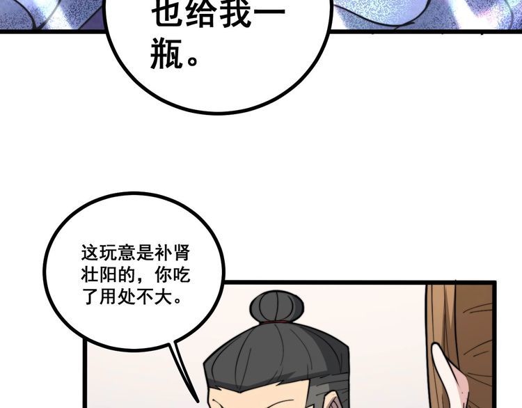 毒手巫医韩漫全集-第238话 亲亲无删减无遮挡章节图片 