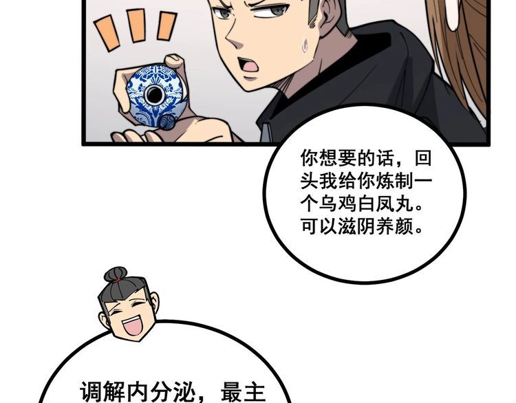 毒手巫医韩漫全集-第238话 亲亲无删减无遮挡章节图片 