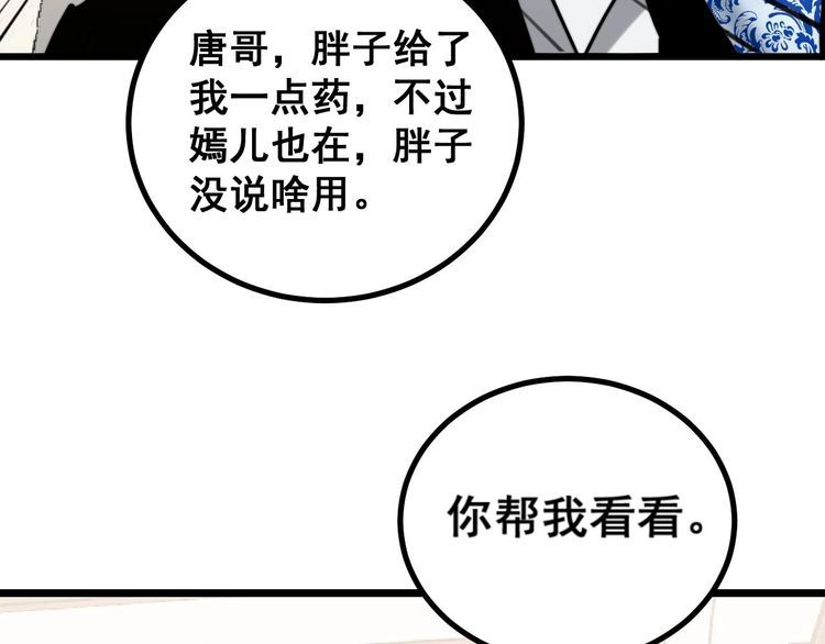 毒手巫医韩漫全集-第238话 亲亲无删减无遮挡章节图片 
