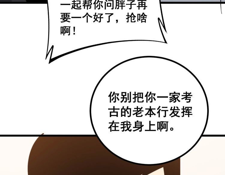 毒手巫医韩漫全集-第238话 亲亲无删减无遮挡章节图片 