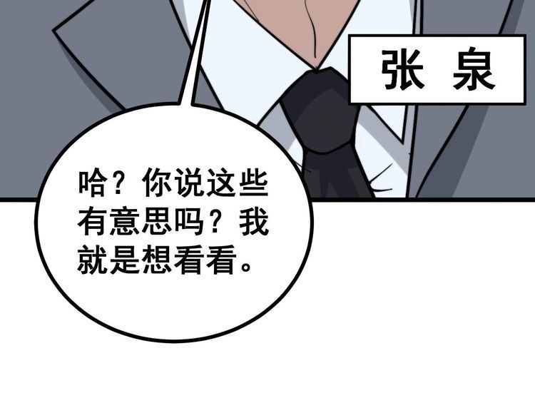 毒手巫医韩漫全集-第238话 亲亲无删减无遮挡章节图片 