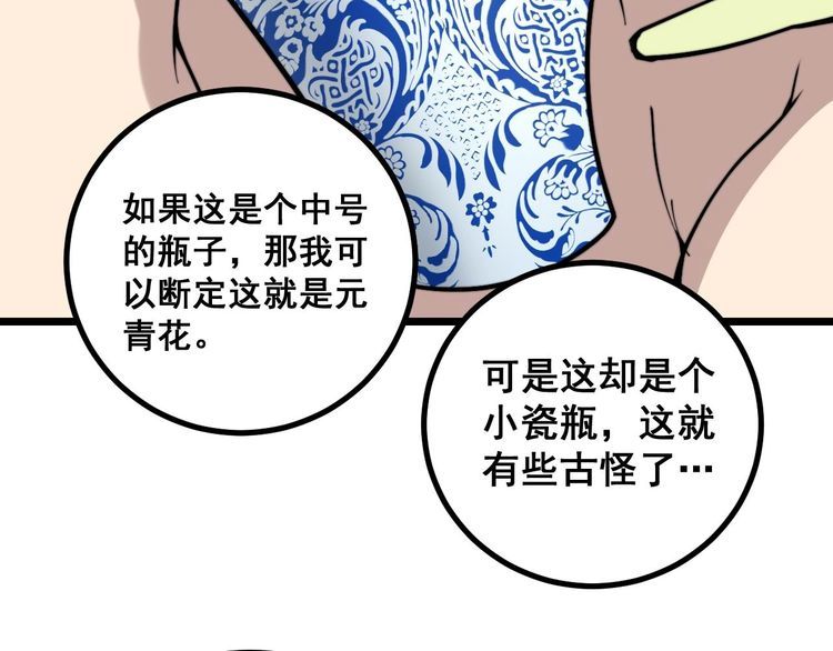 毒手巫医韩漫全集-第238话 亲亲无删减无遮挡章节图片 