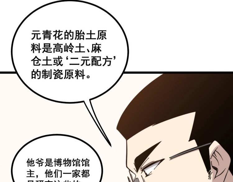 毒手巫医韩漫全集-第238话 亲亲无删减无遮挡章节图片 