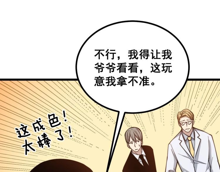 毒手巫医韩漫全集-第238话 亲亲无删减无遮挡章节图片 