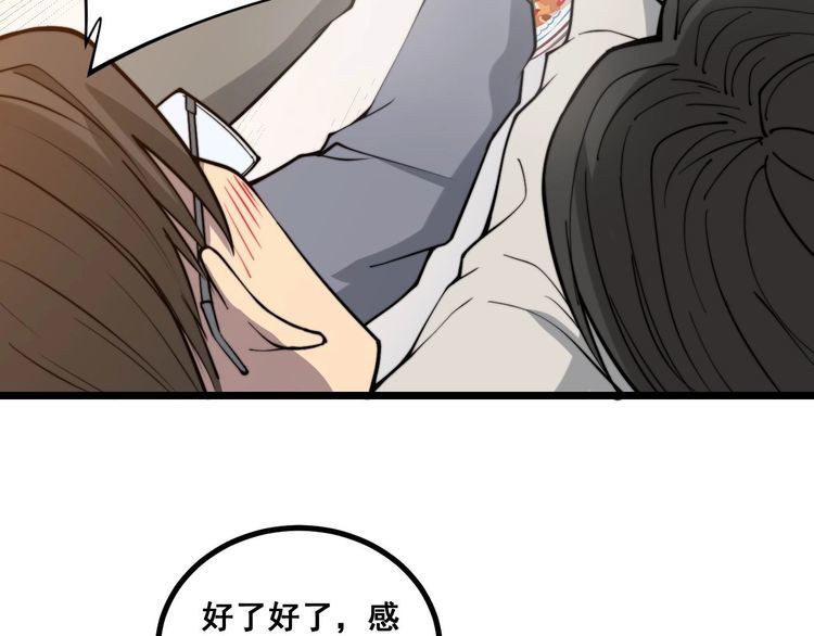 毒手巫医韩漫全集-第238话 亲亲无删减无遮挡章节图片 