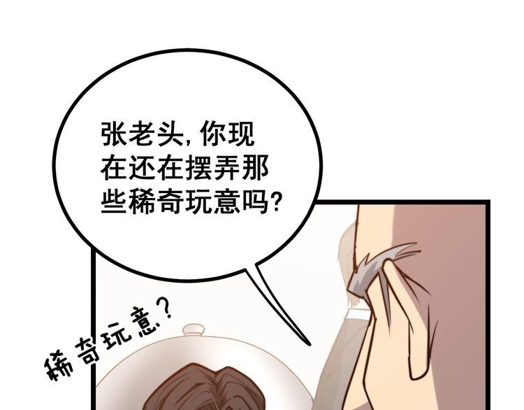 毒手巫医韩漫全集-第238话 亲亲无删减无遮挡章节图片 