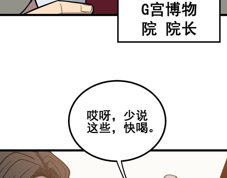 毒手巫医韩漫全集-第238话 亲亲无删减无遮挡章节图片 