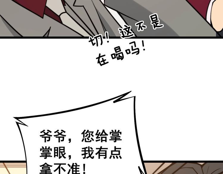 毒手巫医韩漫全集-第238话 亲亲无删减无遮挡章节图片 