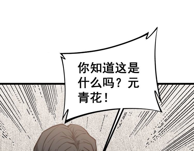 毒手巫医韩漫全集-第239话 元青花无删减无遮挡章节图片 