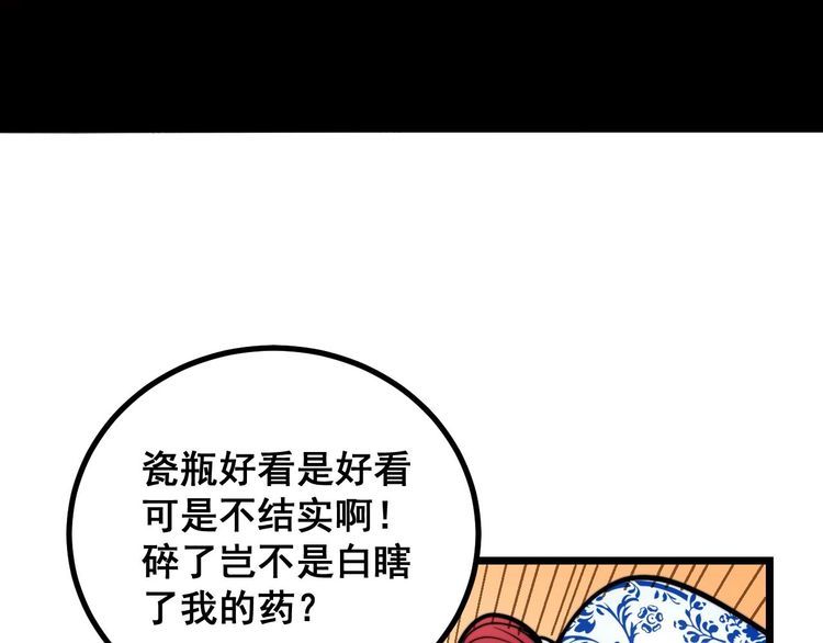 毒手巫医韩漫全集-第239话 元青花无删减无遮挡章节图片 