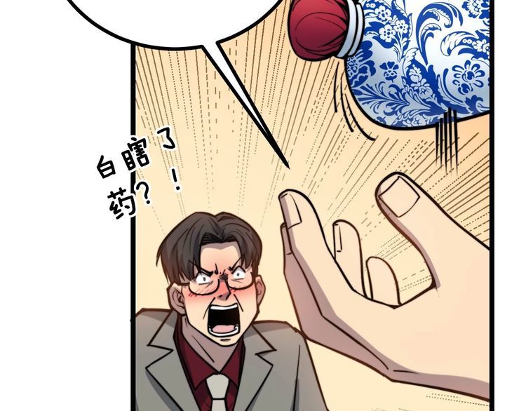 毒手巫医韩漫全集-第239话 元青花无删减无遮挡章节图片 