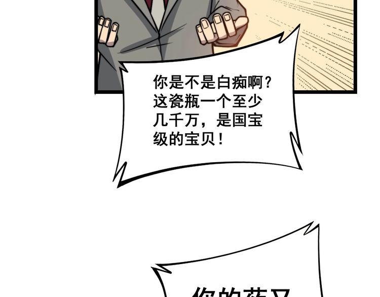 毒手巫医韩漫全集-第239话 元青花无删减无遮挡章节图片 