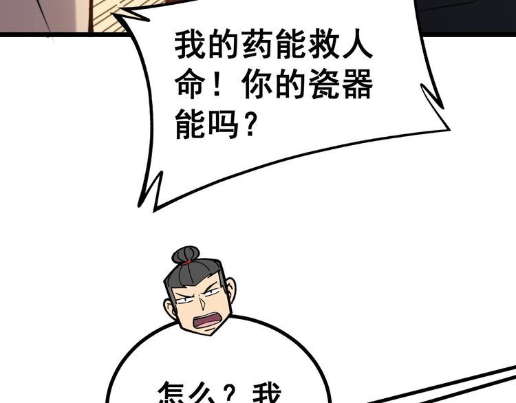 毒手巫医韩漫全集-第239话 元青花无删减无遮挡章节图片 