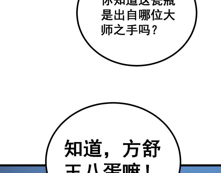 毒手巫医韩漫全集-第239话 元青花无删减无遮挡章节图片 