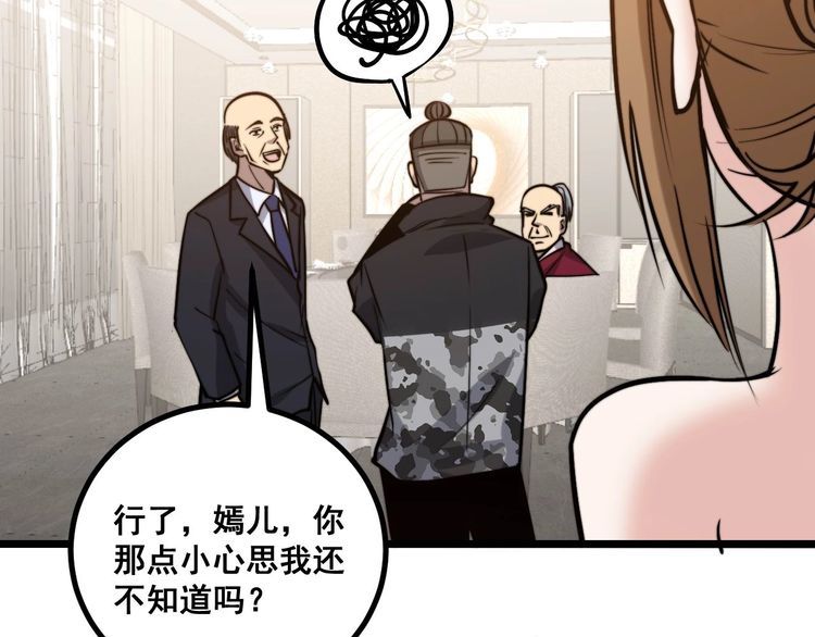 毒手巫医韩漫全集-第239话 元青花无删减无遮挡章节图片 