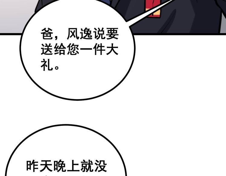 毒手巫医韩漫全集-第240话 熟练的胖子无删减无遮挡章节图片 